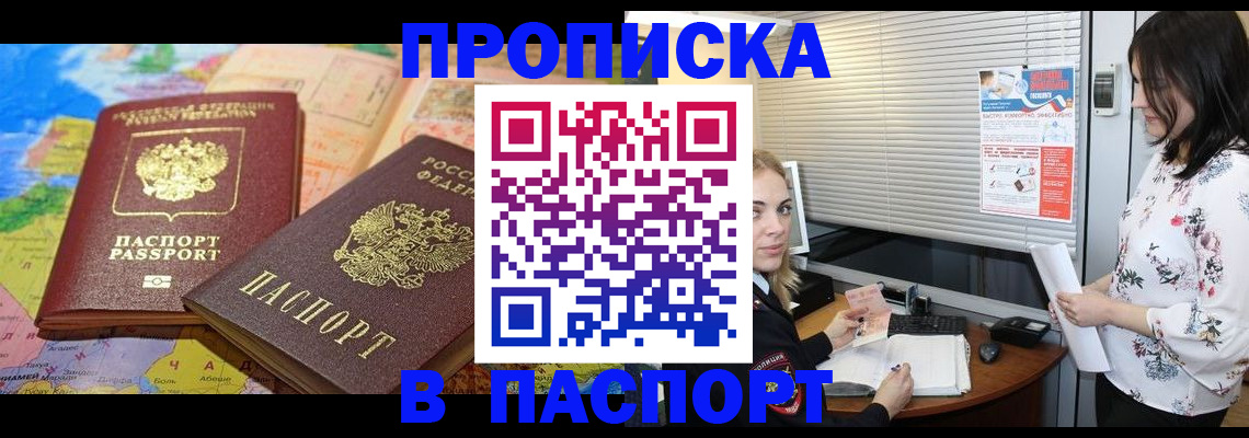прописка паспорт в Колпашево